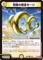 【デュエマ】アンコモン◇覚醒の使徒モージ