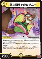 【デュエマ】アンコモン◇寒さ知らずのムサムー