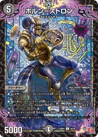 【デュエマ】アンコモン◇ホルン=ストロン