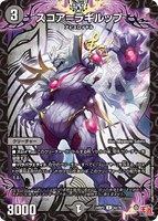 【デュエマ】アンコモン◇スコア=ラギルップ