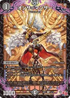 【デュエマ】アンコモン◇オンサ=マンサー