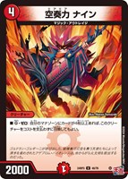 【デュエマ】アンコモン◇空奏力 ナイン