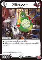 【デュエマ】コモン◇万能バンノー