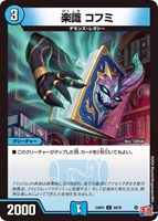 【デュエマ】コモン◇楽識 コフミ