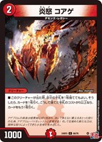 【デュエマ】コモン◇炎怒 コアゲ