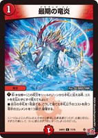 【デュエマ】コモン◇最期の竜炎