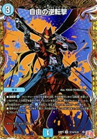 深淵の逆転撃[シークレットレア]【デュエルマスターズトレカお