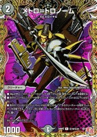 【デュエマ】レア)シークレットレア◇メトロ=トロノーム