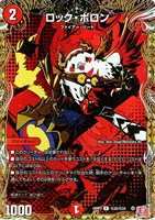 【デュエマ】レア)シークレットレア◇ロック・ポロン