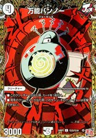 【デュエマ】コモン)シークレットレア◇万能バンノー