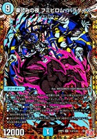 【デュエマ】スーパーレア)シークレットレア◇楽しみの夜 フミビロム・パラダイス