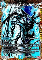 【デュエマ】スーパーレア)シークレットレア◇ヨビニオン・ハルカス