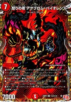 【デュエマ】スーパーレア)シークレットレア◇怒りの夜 アゲブロム・バイオレンス