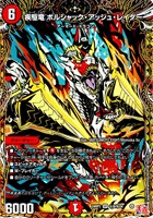 【デュエマ】スーパーレア)シークレットレア◇疾駆竜 ボルシャック・アッシュ・レイダー