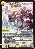 デュエマ】 楯教の求道者 ザゼ・ゼーン DM24RP3/シク の買取