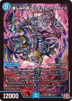 超暴淵 ボウダン＝ロウ【デュエルマスターズトレカお買得価格