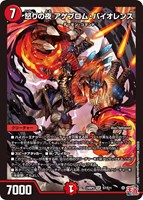 【デュエマ】スーパーレア◇怒りの夜 アゲブロム・バイオレンス