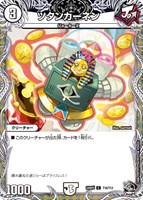 【デュエマ】コモン)宝箱黒◇ツタンカーネン