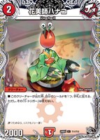 【デュエマ】コモン)宝箱黒◇花美師ハナコ