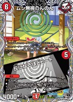【デュエマ】レア)宝箱黒◇ムシ無視のんのん/灰になるほどヒート