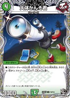 【デュエマ】アンコモン)宝箱黒◇天体かんそ君
