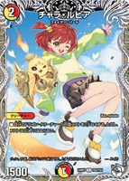 【デュエマ】コモン)キャラプレミアムトレジャー◇チャラ・ルピア