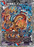 【デュエマ】スーパーレア)宝箱銀◇芸魔龍王 アメイジン