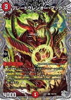 【デュエマ】ベリーレア)宝箱銀◇ブレードグレンオー・マックス