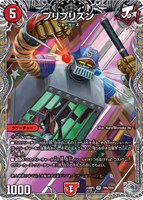 【デュエマ】ベリーレア)宝箱銀◇プリプリズン