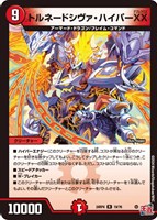 【デュエマ】レア◇トルネードシヴァ・ハイパーXX