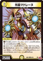 【デュエマ】アンコモン◇光器マドレーヌ