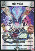 【デュエマ】ベリーレア◇魔誕の前兆