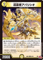 【デュエマ】アンコモン◇巡霊者アパリシオ