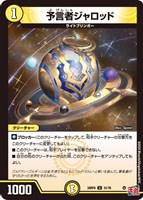 【デュエマ】アンコモン◇予言者ジャロッド