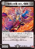 【デュエマ】アンコモン◇「特攻」の鬼 ヨミノ晴明-1.0