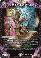 【デュエマ】アンコモン◇フライヤポスタ=エリザ