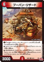 【デュエマ】アンコモン◇プーパン・リザード