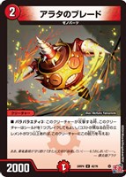 【デュエマ】アンコモン◇アラタのブレード