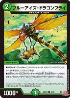 【デュエマ】アンコモン◇ブルーアイズ・ドラゴンフライ