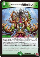 【デュエマ】アンコモン◇「ファーーーー!俺様は哀しい!!」