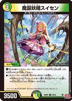【デュエマ】アンコモン◇魔誕妖精スイセン