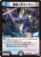 【デュエマ】アンコモン◇魔誕人形ランラン