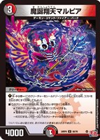【デュエマ】アンコモン◇魔誕翔天マルピア