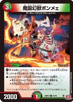 【デュエマ】アンコモン◇魔誕幻獣ボンメェ