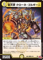 【デュエマ】コモン◇金天使 クローネ・ゴルギーニ