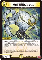 【デュエマ】コモン◇光器邪脚ジョナス