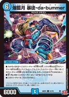 【デュエマ】コモン◇爆藍月 暴徒-da-bummer