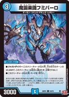 【デュエマ】コモン◇魔誕楽識フミバーロ