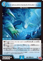 【デュエマ】コモン◇スーパーロマンシングファイナルフロンティアファンタジー・フィッシュ