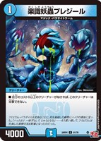 【デュエマ】コモン◇楽識妖蟲プレジール